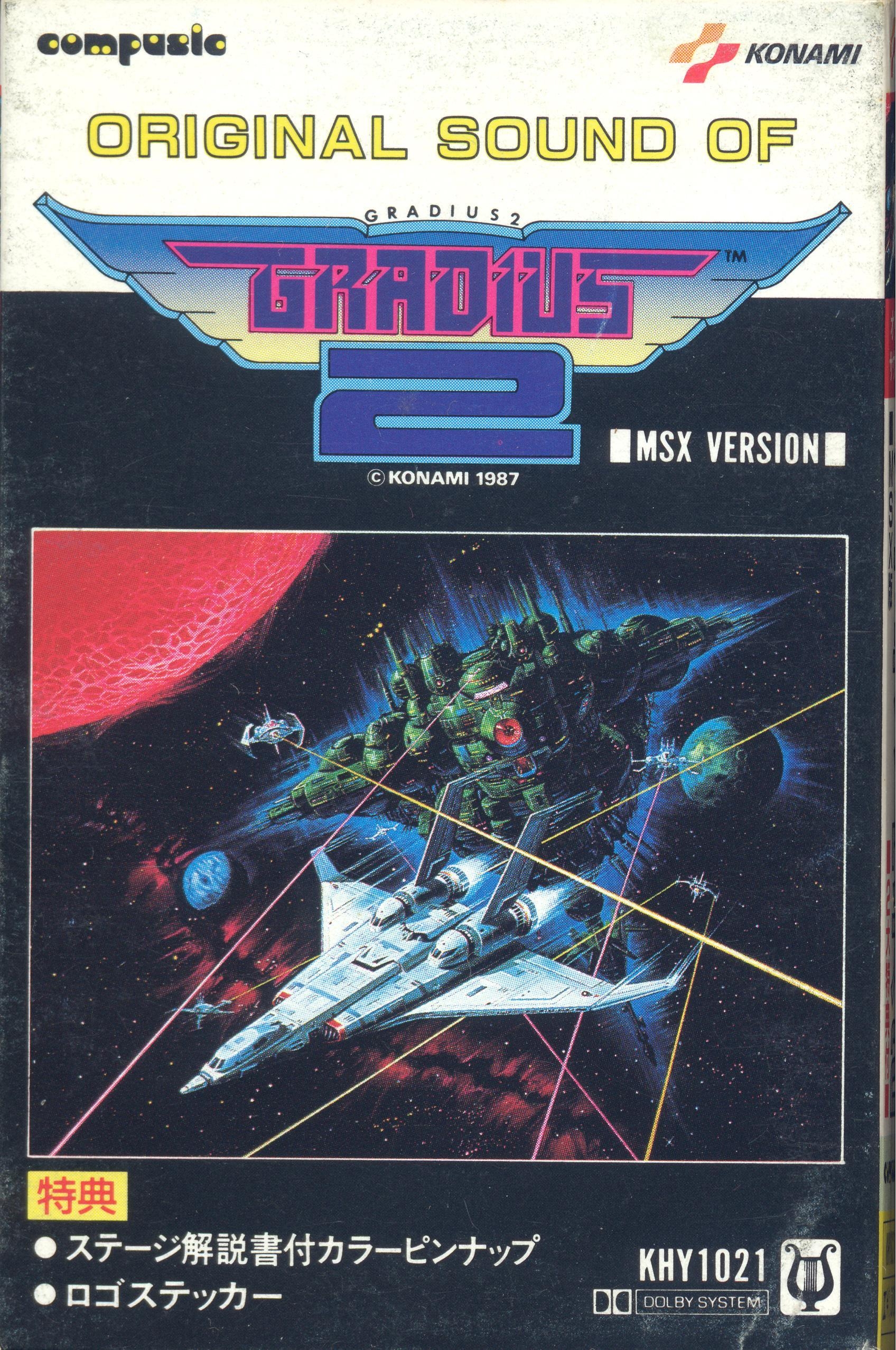 MSX GRADIUS 2 グラディウス2 名作発掘】『グラディウス2』（MSX）――これは俺にとってのダ